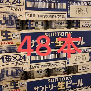 48本 サントリー 生ビール 350ml