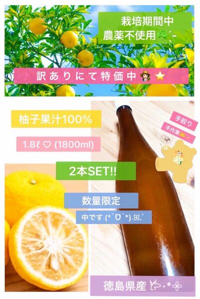 好評のため 残りわずか！訳あり特価！【2本！柚子酢 柚子果汁 1800ml×2】栽培期間中農薬不使用