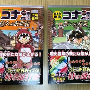日本史探偵　コナン　シーズンII ① 恐竜発見　悠久の前世紀　②古墳誕生　誓いの双翼　の2冊をセットにして