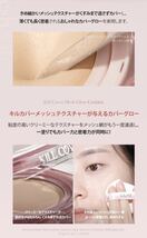 【15g*2個】CLIO(クリオ) キルカバー メッシュ グロウ クッション2号_画像3