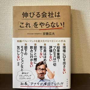 伸びる会社は「これ」をやらない！