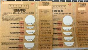 * free shipping * [10 pieces set ]JR Kyushu railroad stockholder complimentary ticket 1 day passenger ticket 2024 year 6 month 30 until the day. 1 day . limit .