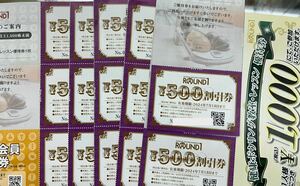 * бесплатная доставка * раунд one акционер гостеприимство 500 иен талон x14 листов *2024 год 7 месяц 15 до 