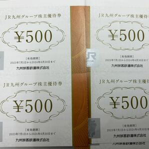 ★送料無料★ JR九州グループ株主優待 500円券×20枚(10,000円分) の画像1