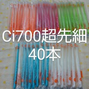 40本　歯科医院専用　スリムヘッドCi700Mふつう２段植毛歯ブラシ(超先細毛)(ci700Sやわらかめに変更可能)