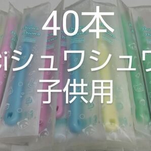 40本セットCiシュワシュワ　歯科用子供用ブラシ　日本製ふつう（やわらかめに変更可能）