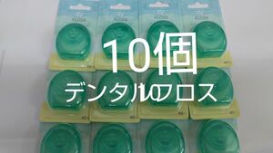 10個セット　歯科専売　Ciフロス　フッ素加工・ミントワックス 40m