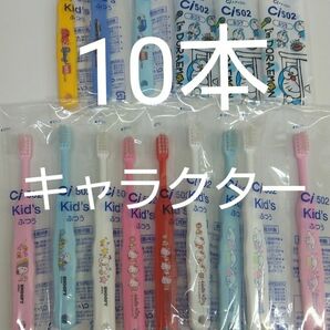 歯科医院専用　キャラクター歯ブラシ　12本セット　日本製