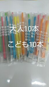 家族お得セット歯科医院専用歯ブラシのお得な20本セットです！！