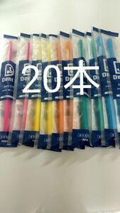 20本セット 歯科専売品　デントワン歯ブラシ　ふつう（やわらかめに変更可能）