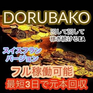 プレミアム自動売買EA DORUBAKO 