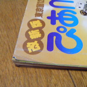●ぴあmap 83・東京圏121エリア 中森明菜さん タモリの画像10