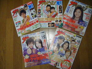 ●ザ・テレビジョン・内田有紀さん 木村拓哉さん他表紙　1996～2004年　松嶋菜々子さん