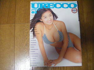 ●URECCO ウレッコ・優香さん表紙　1998年　