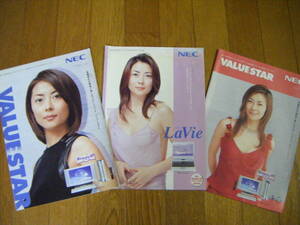 ●NEC PCラヴィカタログ・中山美穂さん表紙 3冊　2001～2002年　