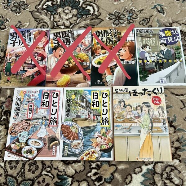 ★秋川滝美★選べる文庫4冊セット★ひとり旅日和、ひとり旅日和縁結び、幸腹な百貨店、居酒屋ぼったくりおかわり、居酒屋ぼったくり８★