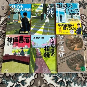 ◯質問者様限定◯池井戸潤文庫8冊セット◯