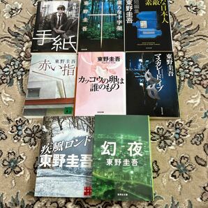 ★東野圭吾選べる文庫4冊★幻夜、虚ろな十字架、マスカレードイブ、手紙、カッコウの卵はだれのもの、素敵な日本人、疾風ロンド、赤い指★