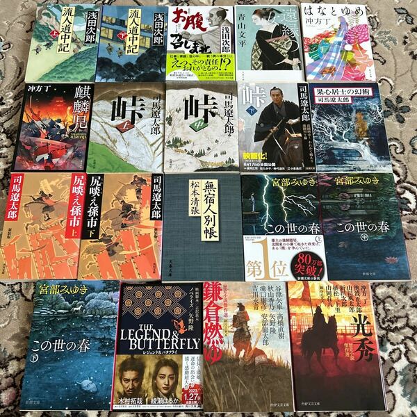 ★時代小説選べる文庫4冊セット★司馬遼太郎、浅田次郎、青山文平、冲方丁、宮部みゆき、松本清張、レジェンド&バタフライ、他★