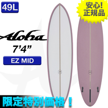 新品未使用☆最安値 残り1本！ ALOHAサーフボード EZ MID PU素材 7’4” パープル シングルスタビ オルタナ ミッドレングス サーフィン_画像1