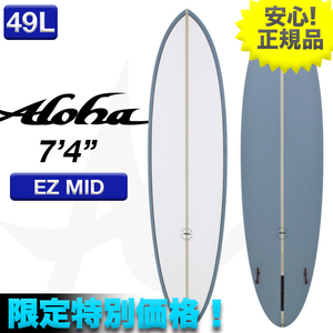 新品未使用☆最安値 残り1本！ ALOHAサーフボード EZ MID PU素材 7’4” ブルー 小波 シングルスタビ オルタナ ミッドレングス サーフィン