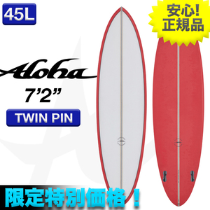 新品未使用☆最安値 残り僅か！ ALOHAサーフボード TWINPIN PU素材 7’2” レッド 小波 ツイン ファン オルタナ ミッドレングス サーフィン