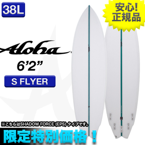 新品未使用☆最安値 残り僅か！ ALOHAサーフボード S FLYER EPS素材 6’2” クリア 小波 マルチフィン ショート 初心者 ミッド サーフィン