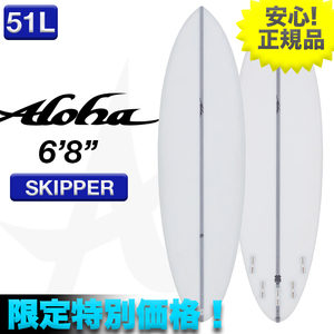 新品未使用☆最安値 残り僅か！ ALOHAサーフボード SKIPPER EPS素材 6’8” クリア 小波 マルチフィン ショート 初心者 ミッド サーフィン