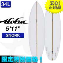 新品未使用☆最安値 残り僅か！ ALOHAサーフボード SNORK EPS素材 5’11” クリア 小波 マルチフィン ショート 初心者 超軽量 サーフィン_画像1