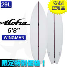 新品未使用☆最安値 残り僅か！ ALOHAサーフボード WINGMAN EPS素材 5’8” クリア 小波 マルチフィン ショート 初心者 超軽量 サーフィン_画像1