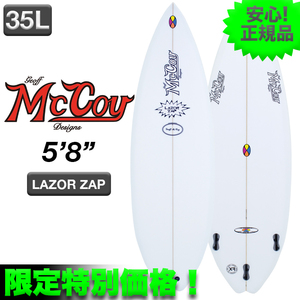 新品未使用☆最安値 残り僅か！ MCCOYサーフボード LAZOR ZAP EPS素材 5’8” クリア トライ 希少 ショート シニア世代 サーフィン