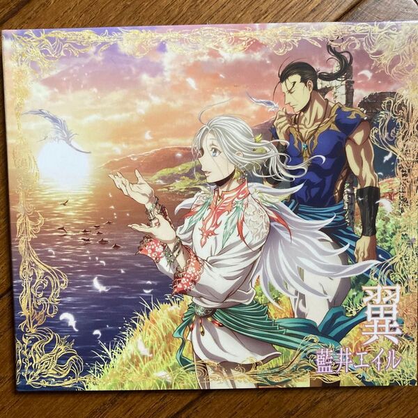 『アルスラーン戦記 風塵乱舞』 OPテーマ 「翼」 期間生産限定アニメ盤 CD /藍井エイル