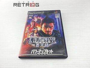 信長の野望 蒼天録 withパワーアップキット PS2