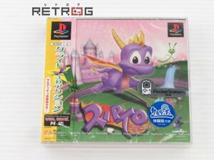 スパイロ・ザ・ドラゴン（初回限定版） PS1