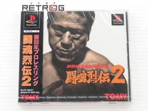 新日本プロレスリング闘魂烈伝２ PS1