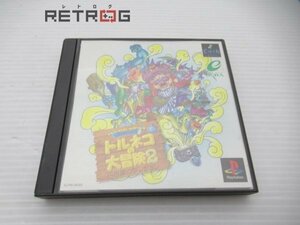 トルネコの大冒険２～不思議のダンジョン～ PS1