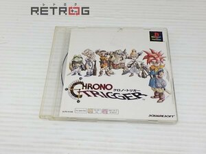 クロノ・トリガー　（Psone Books） PS1