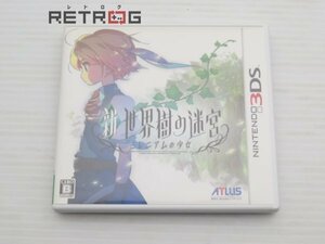 新・世界樹の迷宮 ミレニアムの少女 ニンテンドー3DS