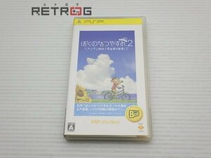 ぼくのなつやすみ ポータブル2 ナゾナゾ姉妹と沈没船の秘密　（the Best） PSP