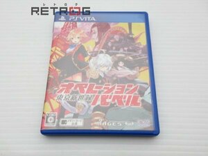 東京新世録オペレーションバベル 通常版 PS Vita