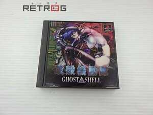  Ghost in the Shell ~ ghost * in * The * shell PS1