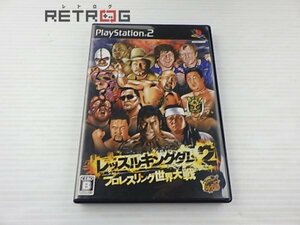 レッスルキングダム2　プロレスリング世界大戦 PS2