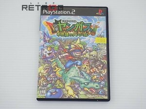 ドラゴンクエスト少年ヤンガスと不思議のダンジョン PS2