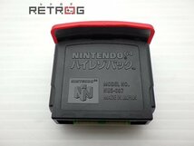 メモリー拡張パック（N64） N64 ニンテンドー64_画像1