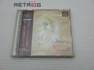 みちのく秘湯恋物語ｋａｉ PS1