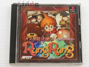 ルングルング～オズの魔法使い～ PS1