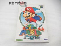 スーパーマリオ64 N64 ニンテンドー64_画像1