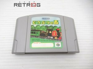 どうぶつの森 N64 ニンテンドー64