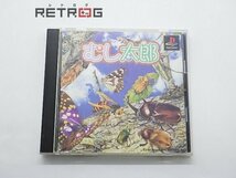 むし太郎 PS1_画像1