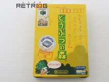 どうぶつの森 コントローラパック同梱版 N64 ニンテンドー64_画像1